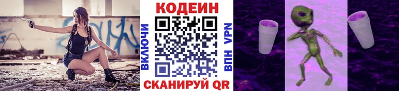 Codein Purple Drank  купить наркотик  Городище 
